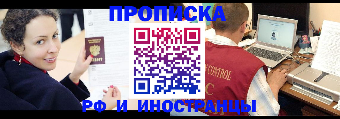 временная регистрация недорого в Котово