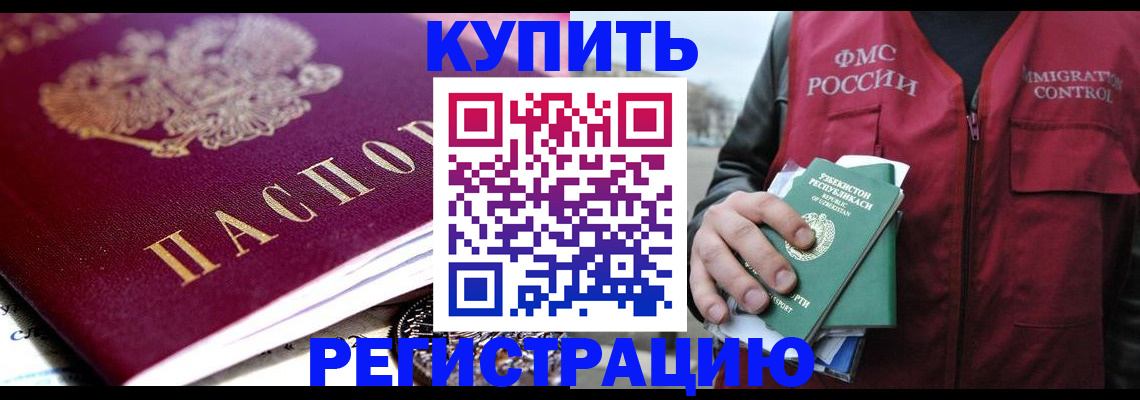 прописка в квартире в Котово