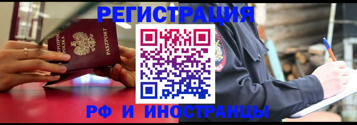 прописка 2025 в Котово